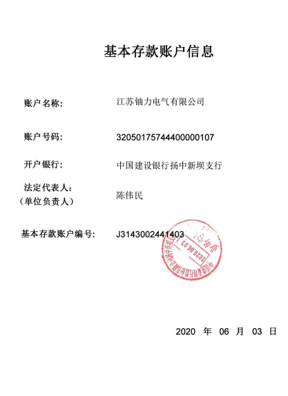 基本存款賬戶信息